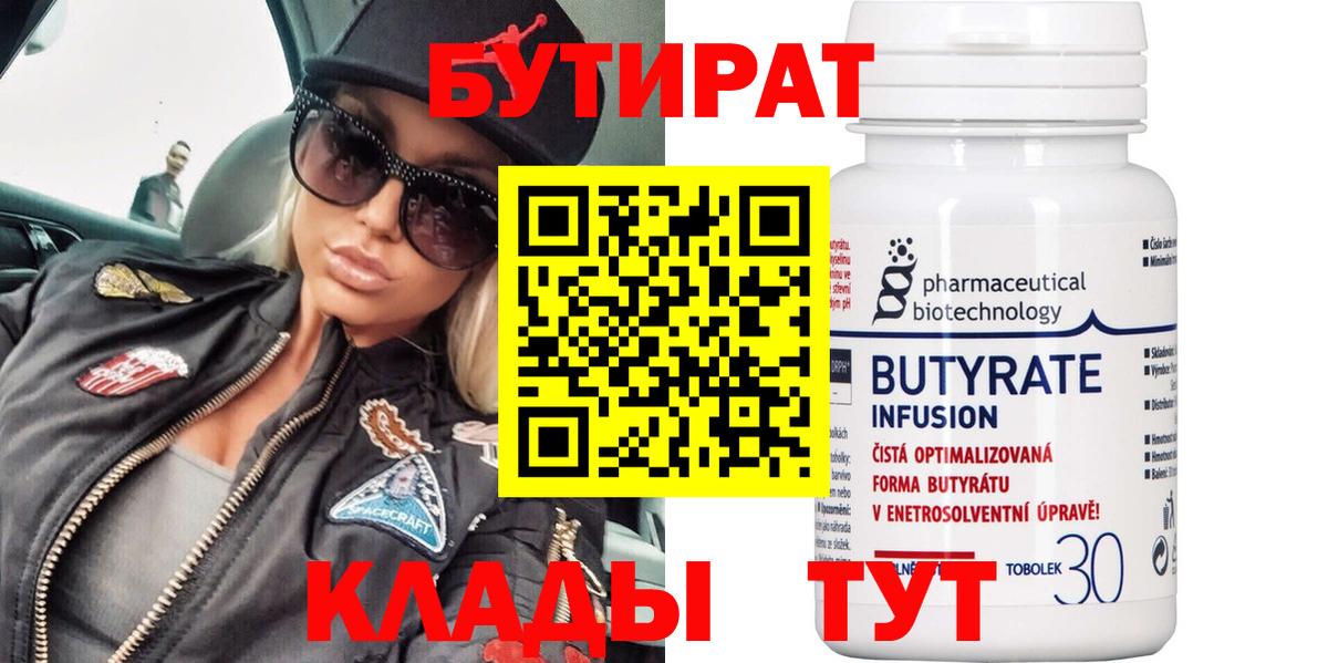БУТИРАТ буратино  Вход с VPN  Чита 