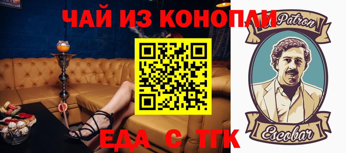 Еда ТГК марихуана Чита