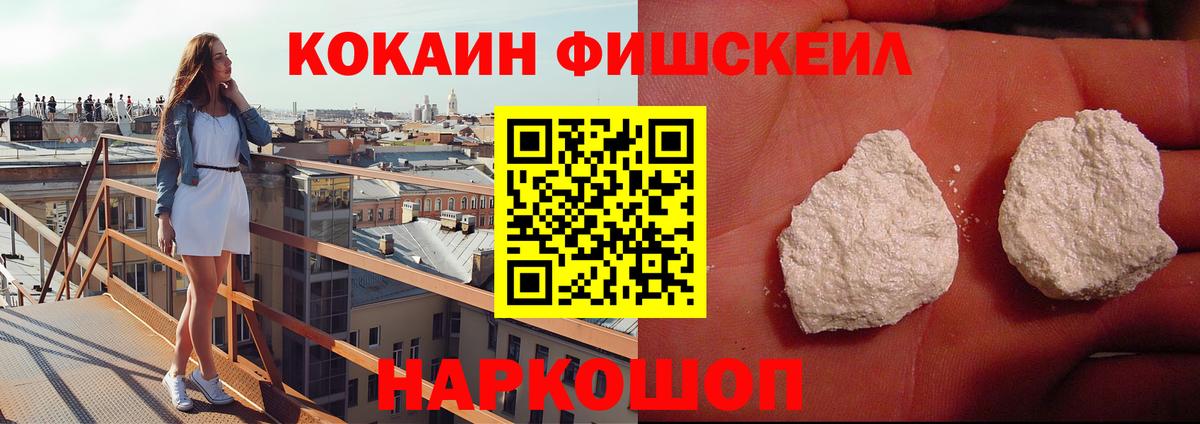 COCAIN FishScale Чита