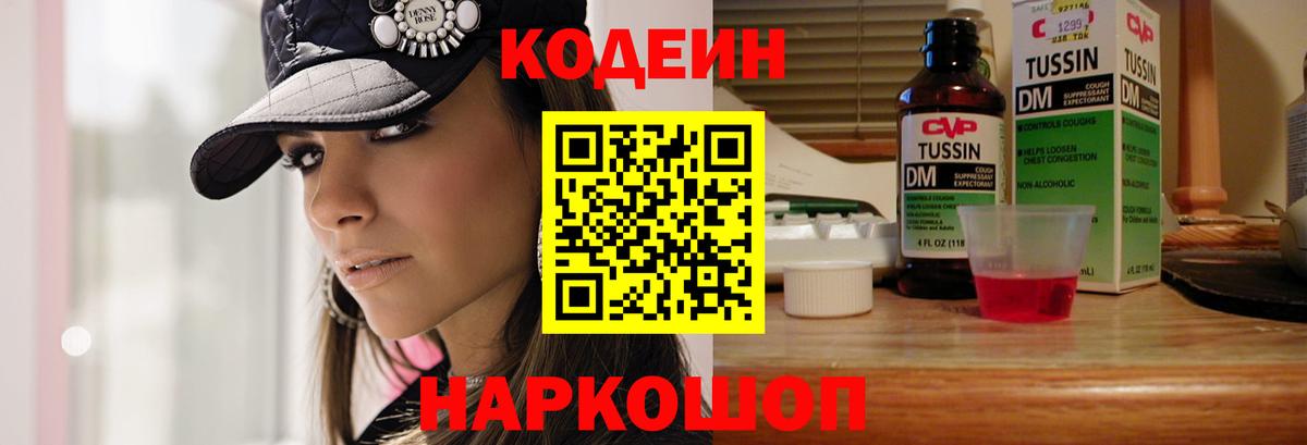 Чита  Кодеиновый сироп Lean напиток Lean (лин)  Вход с VPN 