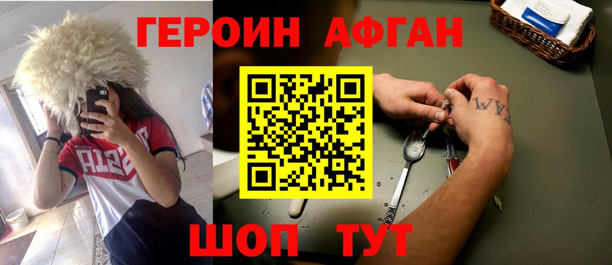 Героин VHQ  Вход с VPN  Чита 